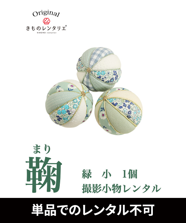 鞠 緑 小