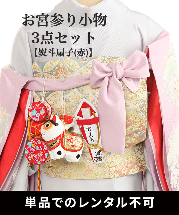 お宮参り小物3点セットレンタル【でんでん太鼓/犬張子/熨斗扇子(赤)】