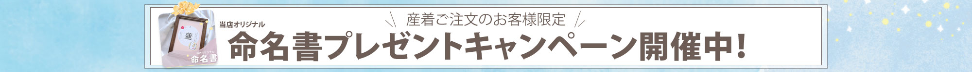 ベビーポスタープレゼントキャンペーン開催中