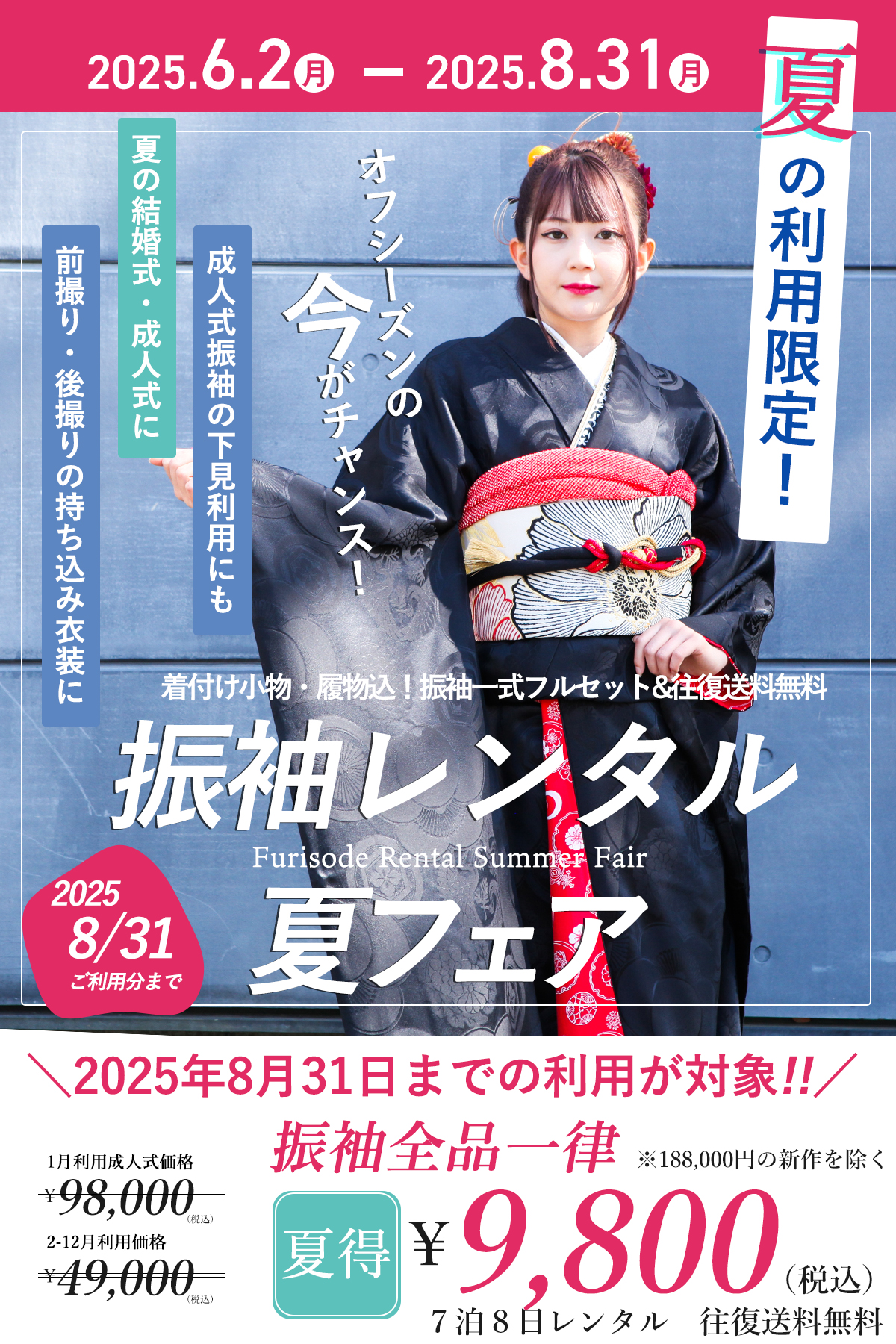 成人式・結婚式の振袖レンタル一式フルセット ¥19,600〜！