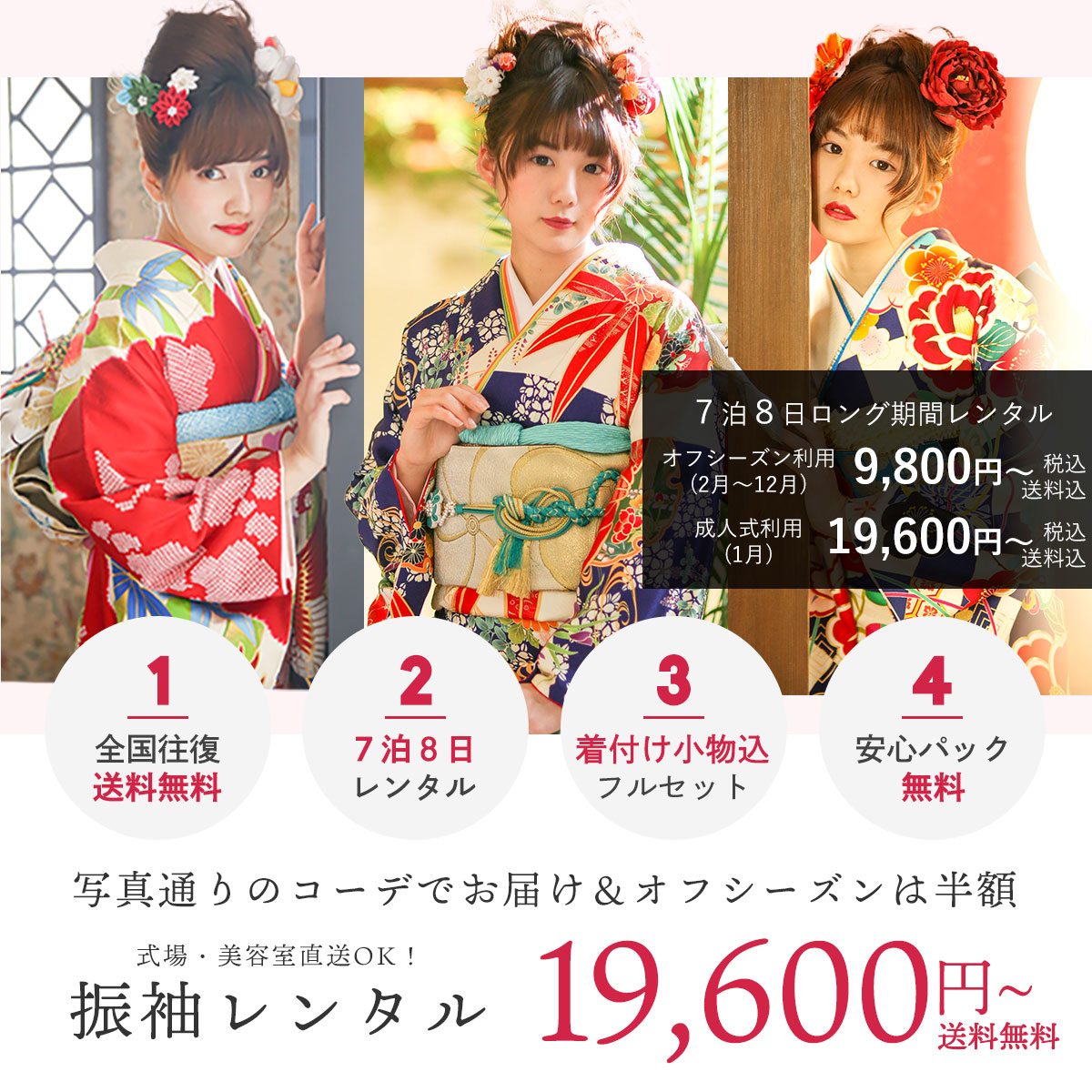 振袖レンタル 成人式 結婚式での振袖宅配着物レンタルならきものレンタリエ