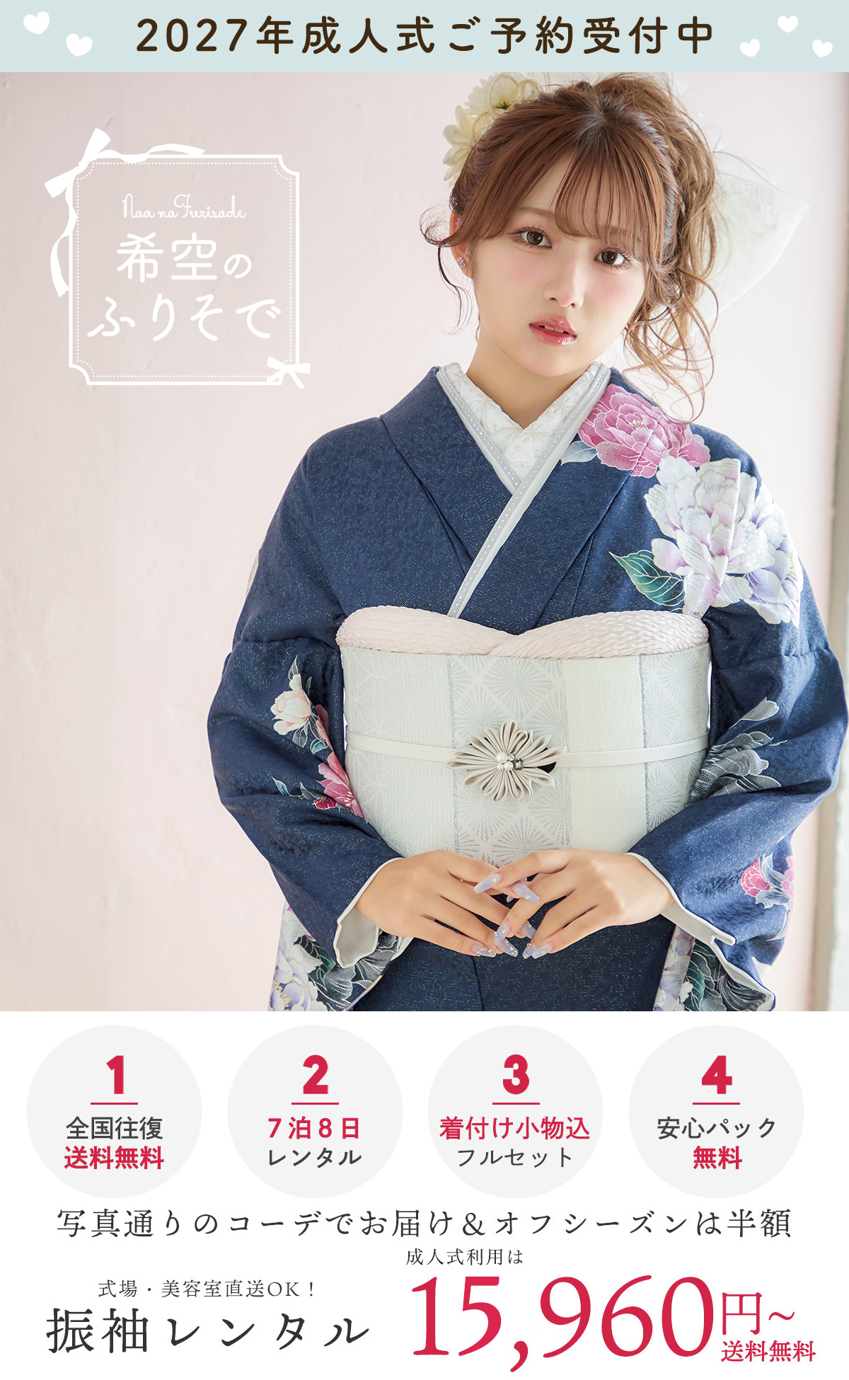 成人式・結婚式の振袖レンタル一式フルセット &yen;15,960〜！