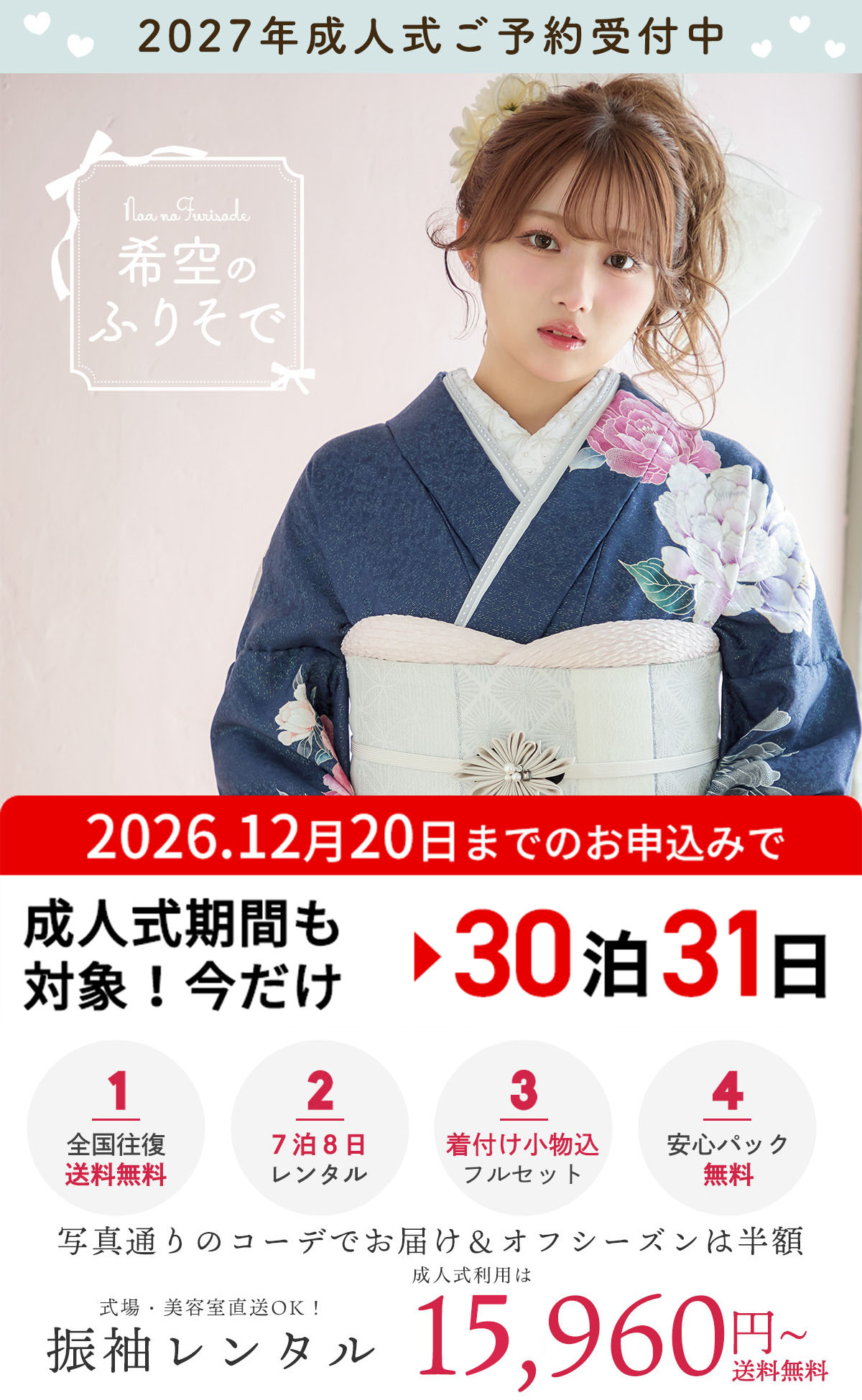 成人式・結婚式の振袖レンタル一式フルセット &yen;15,960〜！
