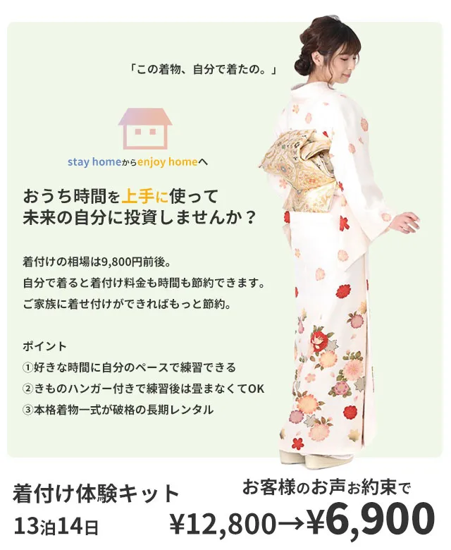 訪問着レンタル きものレンタリエ