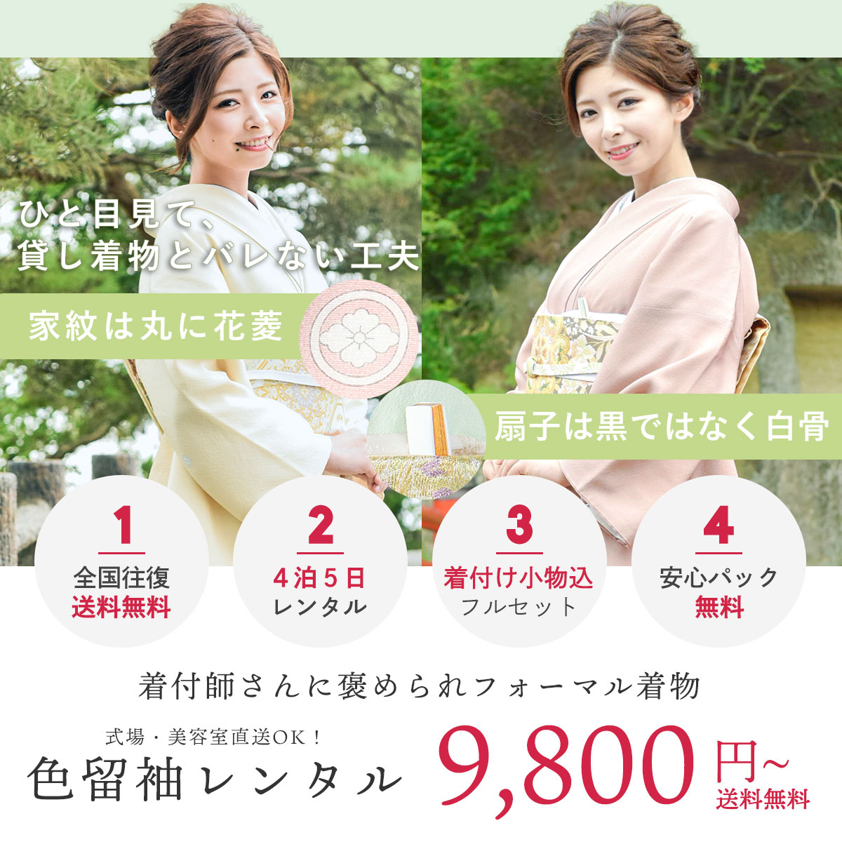 色留袖 五つ紋 比翼付き 4点セットa236 七五三 入学式 お宮参り 結婚式