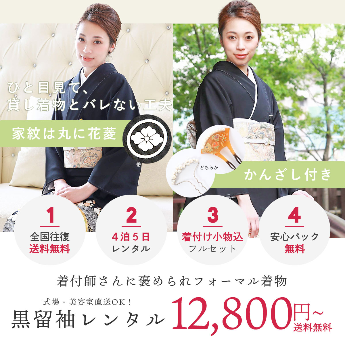 黒留袖レンタル 結婚式着物 | 宅配着物レンタルのきものレンタリエ