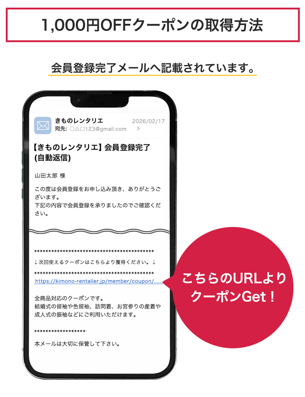 会員登録クーポンの取得方法