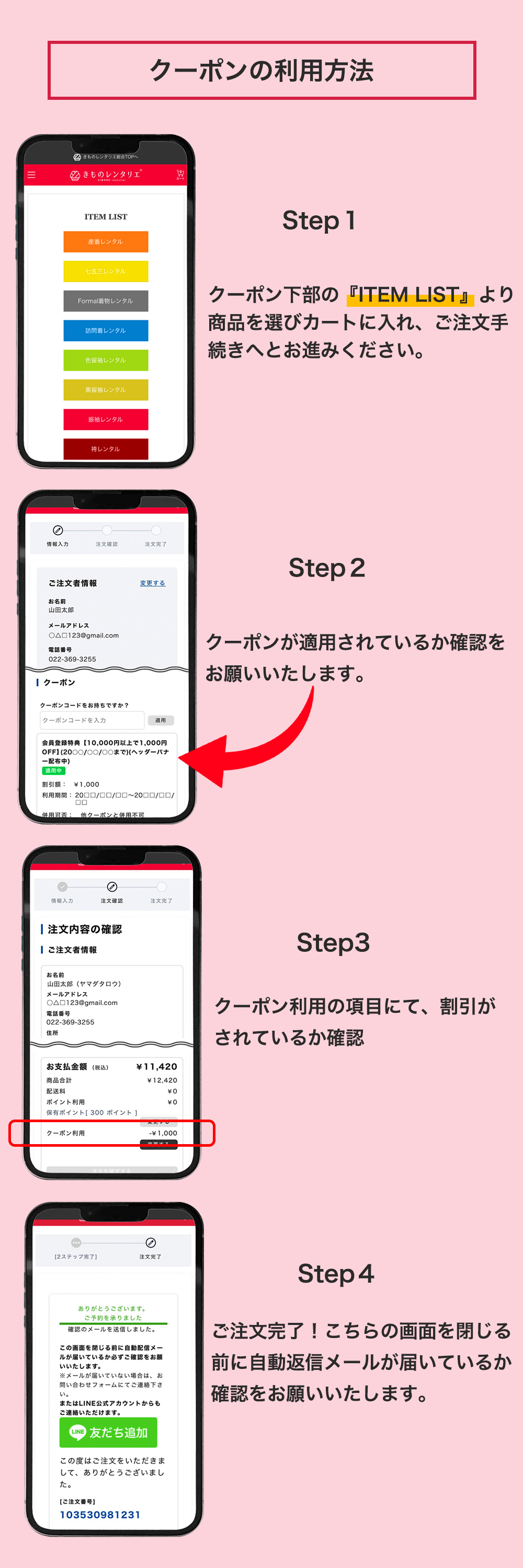 会員登録クーポンの利用方法