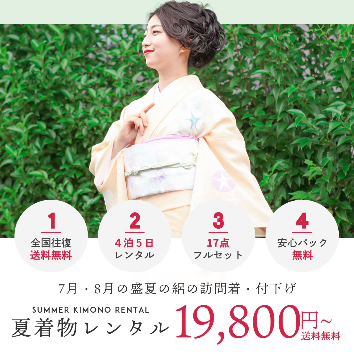 夏物　着物　夏帯　フルセット　絽　紗　盛夏　付け下げ　訪問着　k3 楽天市場】【レンタル】訪問着セット 付下げ 夏着物 絽 単衣