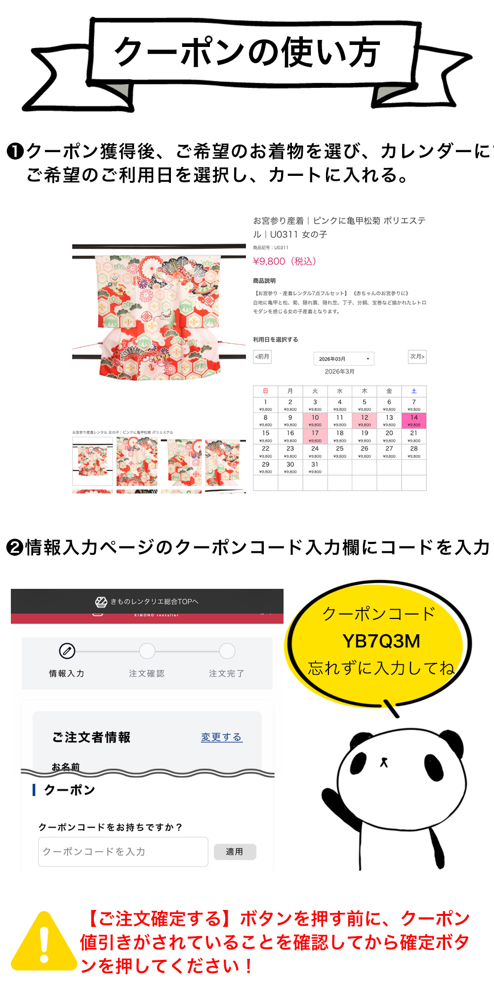 クーポン利用方法