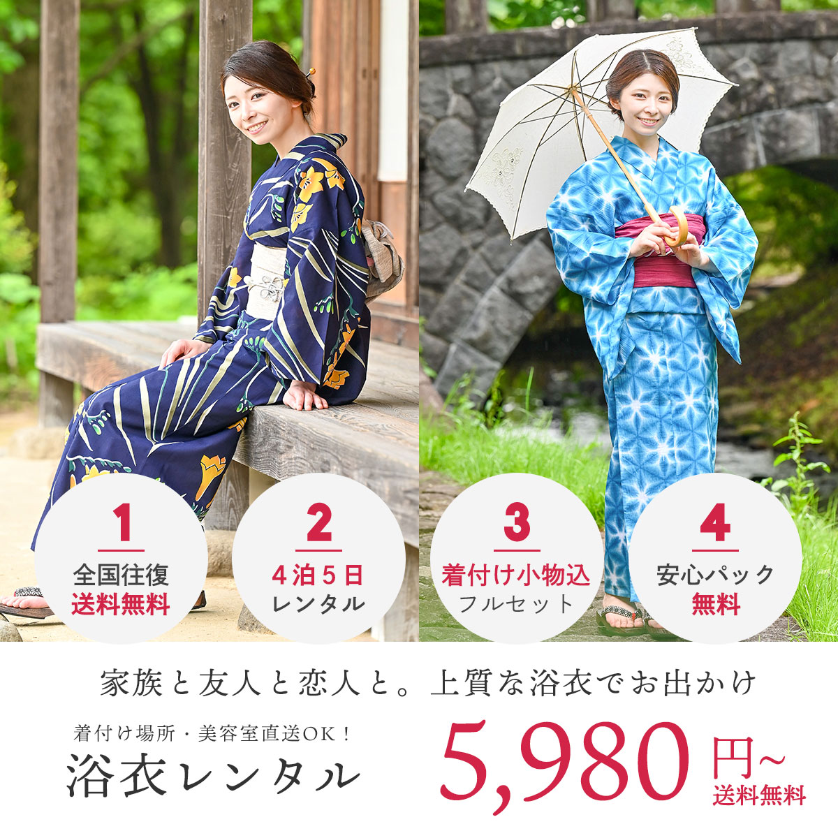 浴衣レンタル | 宅配きものレンタルのきものレンタリエ