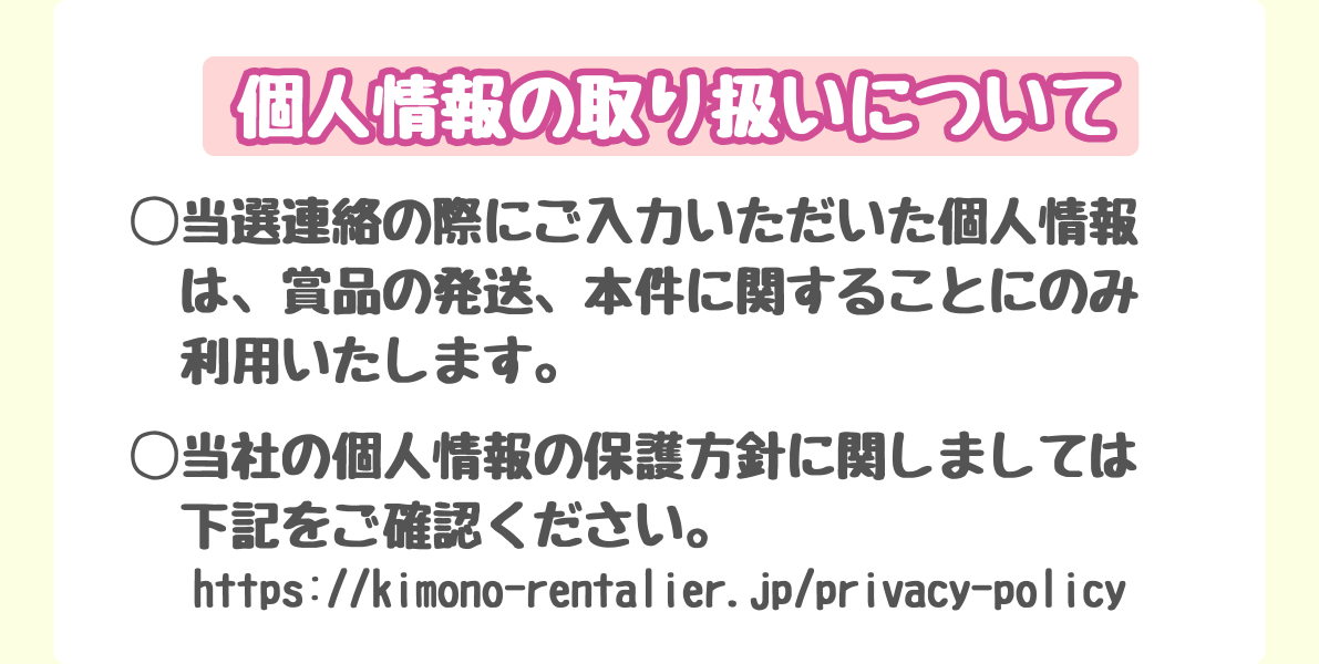 個人情報保護方針