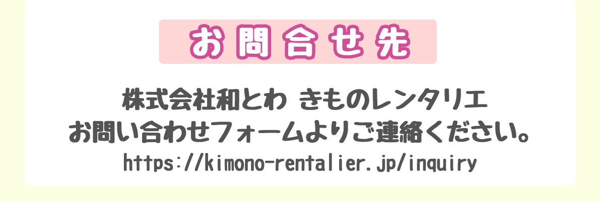 お問い合わせ