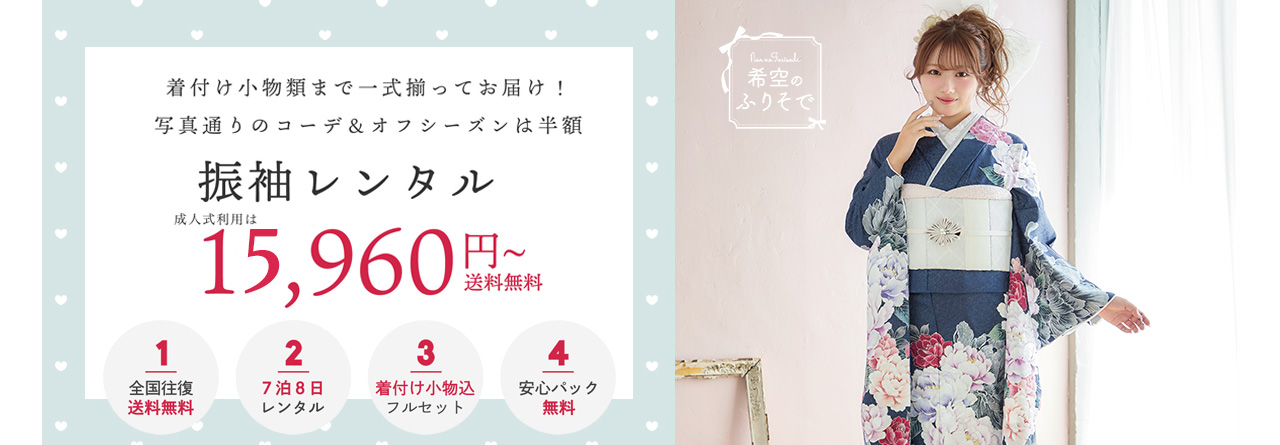 振袖レンタル